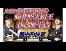 【その時、歴史が動いた】藤井聡太叡王 vs 伊藤匠七段　第9期叡王戦　五番勝負第5局　山梨県甲府市「常磐ホテル」