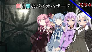 【バイオハザードHDリマスター】茜と葵のバイオハザードその１４【VOICEROID実況】