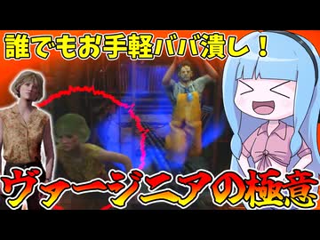 個人的No.1被害者ヴァージニアの極意【VOICEROID実況/Texas Chain Saw Massacre/テキサスチェーンソー】