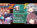 【ロックマンゼロ】エイユウかテツクズか小春六花Part5【CeVIO実況プレイ】