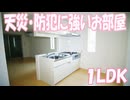 大元駅近く一人暮らし おしゃれな１ｌｄｋ賃貸アパート岡山市北区大供表町