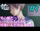 【同時視聴】まこっちゃんと竜二のカップリングが見たいうちが『先輩はおとこのこ』を見ていくぞ！　#1　#2024年夏アニメ 【雪月 天音】