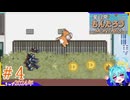 柴犬が乱舞するゲームうぃず2024年＃4終【もんたろう】
