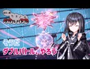 【ポケモンSV】ミリィのきまぐれダブルバトル①輝石テブリム【ソフトウェアトーク実況】