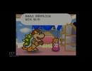 【実況】マリオストーリー #43