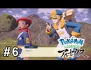 秘技・背面取りの術！【Pokémon LEGENDS アルセウス】# 6