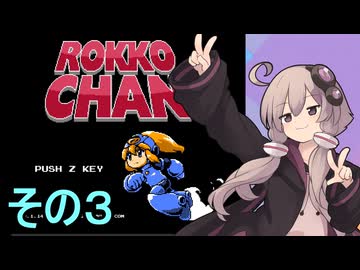 メタルヒーローゆかりさん３【ROKKO CHAN】