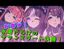 【ウマ娘】【ゆっくり実況】令和の今こそ水着大会！！「チャンミ ダート」グレードA決勝！  #32