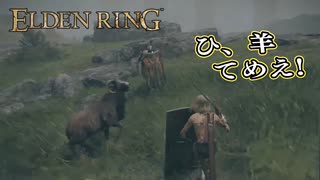 【ELDEN RING】フロムを甘く見たアクション下手のエルデンリング＃１４