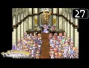 【実況】毎日「マール王国の人形姫」をしよう Part27 END