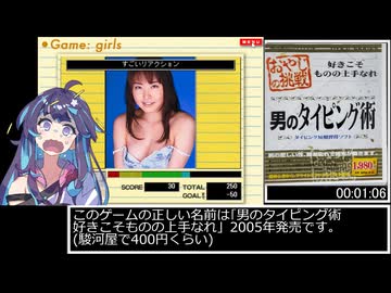 【RTA】おやじの挑戦 男のタイピング術 04:11