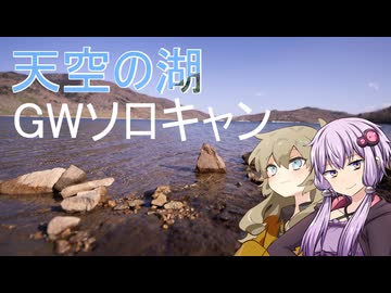 状態異常でも突き進むツーリング　vol.29【野反湖キャンツー】