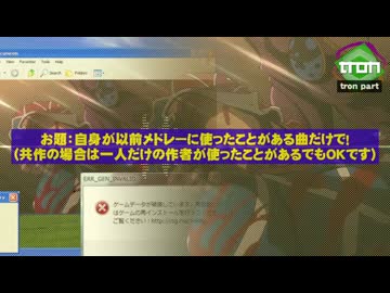 【メドレー】無茶振りメドレー