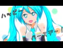 【初音ミク】ハピハピ☆ハッピーバースデー！【オリジナル】