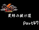 目指すは隠しダンジョン全制覇⁉風来のシレン６を実況プレイPart47