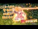 ついに出た聖剣伝説 VISIONS of MANAを初見プレイでやっていくｗ 第01回