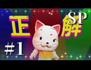 渋谷が怖い元若者が428-封鎖された渋谷で‐を実況プレイ【番外編(SP)】　Part1