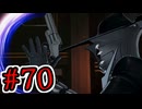 【初見実況】乱舞したっていいじゃない　怪盗だもの Part70【ペルソナ5スクランブル】