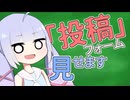 投稿フォーム、お見せします【2024初投稿動画応援祭遅刻組】