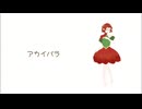 アカイバラ / IA