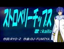 【KAITO】ストロベリーチップス【カバー曲】