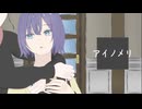 【original】アイノメリ-玲【初音ミク×重音テト SV】