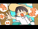 えんどおぶばけーしょん！/歌愛ユキ