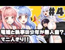 PART4 竜姫と執事の少年が無人島？で二人きり！！【竜姫ははらぺこなので】VOICEROID実況(ボイスロイド実況)