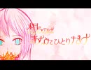 想うのはあなたひとりだけ / 巡音ルカ