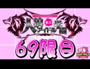【ベイビーウルフ】私立人狼アイドル学園69限目（下）