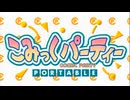 PSP版 こみっくパーティー OP_ED