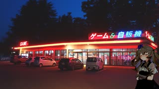 レトロ自販機往訪 その12
