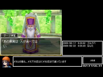 DQ9RTAパラディンチャート 7:20:50 part2