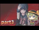 [ゆっくり実況] こめいじ絶望学園　part3【ダンガンロンパ】