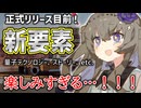 【Satisfactory】実装される量子テクノロジーが楽しみすぎる…