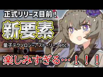 【Satisfactory】実装される量子テクノロジーが楽しみすぎる…