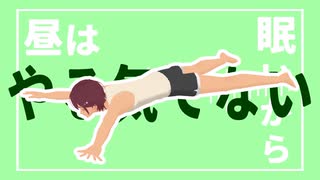 【APヘタリアMMD】全くやる気が出ない