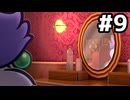 【実況】陶酔する、ペーパーマリオRPG #9
