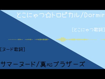 とこにゃつヌード