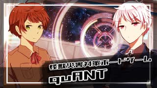 【APヘタリア】悪友トリオと怪獣災害戦略【quANT】