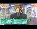 【ときメモGS4】初めてのときメモ！女子校出身が失われたときめきを取り戻す#8【実況】