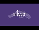 silver / 裏命