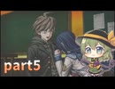 [ゆっくり実況] こめいじ絶望学園　part5【ダンガンロンパ】