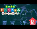 【実況】ブラックじゃナイリゾート開発企業に就職しよう【あつ森 ハッピーホームパラダイス】 #12
