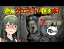 【VOICEPEAK】朝から晩までクエスト巡り！ 働き通しな7Days to Die実況プレイ #8 【PS5 | 7DtD】