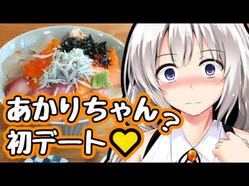 あかりちゃん？と初デート 丹後由良・宮津 シンプル車載動画投稿祭おまけ