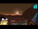 【Minecraft】ゆっくり幻想宇宙紀行 part22【ゆっくり実況】