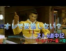 【ストリートファイター６】何かイメージ違うんだケド( 一一)【スト6道中記WT編＃10】