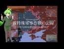 [讀み上げ] ウクライナに於けるロシア「特殊軍事作戰」の状況 (令和6 (2024)年 7月29日-8月4日)