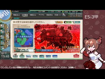 【艦これ】E5-3甲